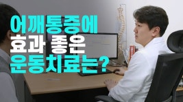 어깨통증, 증상과 원인 - 척바른의원(신정동, 목동, 도수치료, 정형외과, 구로) 박재형 원장 - kakaoTV 어깨통증, 증상과 원인 - 척바른의원... 