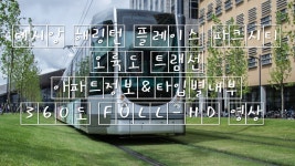 데시앙 해링턴 플레이스 파크시티 오륙도 트램선 아파트정보&타입별내부 360도 FULL-HD 영상 부산아파트 - kakaoTV 데시앙 해링턴 플레이스... 