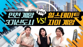 [분양미식회]인천계양 사전청약 vs 힐스테이트자이 계양 - kakaoTV [분양미식회]인천계양 사전청약 vs 힐스테이트자이 계양