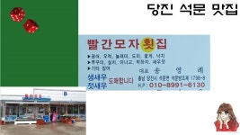 당진맛집 석문방조제 빨간모자횟집_파도배경음 - kakaoTV 당진맛집 석문방조제 빨간모자횟집_파도배경음