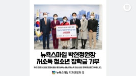 뉴욕스마일 박현정원장 저소득 청소년 장학금 기부 [부산 착한치과 - 해운대 뉴욕스마일 치과교정과 치과의원] - kakaoTV 뉴욕스마일 박현정원장... 