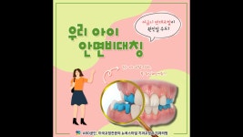 우리 아이 안면비대칭 :: 김해교정치과/양산교정치과/밀양교정치과/창원교정치과/고성교정치과/함안교정치과 - kakaoTV 우리 아이 안면비대칭... 