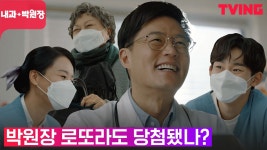 VS 웹툰 작가 박원장 이서진의 선택은?! | 최종화 클립 - kakaoTV [내과 박원장] 내과 원장 VS 웹툰 작가 박원장 이서진의 선택은?! | 최종화 클립