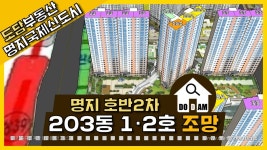 명지 호반베르디움2차 203동 1·2라인 조망 - kakaoTV 명지 호반베르디움2차 203동 1·2라인 조망