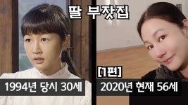 [1편] 1994년 드라마 딸 부잣집 | 출연진들의 과거와 현재 근황... 1994년 드라마 딸 부잣집 | 출연진들의 과거와 현재 근황 | 아재 TV