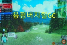 용평버치힐 - kakaoTV 용평버치힐