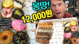 수제 도너츠가 한 개에 255원 !? 이보다 저렴할 수 없다 - kakaoTV 수제 도너츠가 한 개에 255원 !? 이보다 저렴할 수 없다