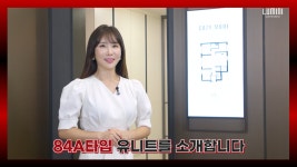 쿼드러플역세권 고양화정 루미니 롯데캐슬 84A타입 모델하우스(견본주택) - kakaoTV 로또아파텔! 쿼드러플역세권 고양화정 루미니 롯데캐슬... 