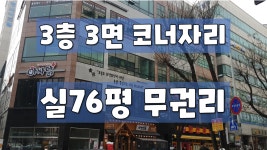 [화정동상가]화정동 한국관나이트클럽4거리 코너건물 3층 무권리 임대 합니다, 화정동상가전문 로데오 부동산 - kakaoTV [화정동상가]화정동... 