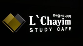 [스터디카페 No.1] 르하임스터디카페 미리보기 - kakaoTV [스터디카페 No.1] 르하임스터디카페 미리보기