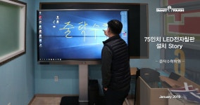 대구 줄탁수학 75인치전자칠판 설치 동영상 - kakaoTV 대구 줄탁수학 75인치전자칠판 설치 동영상