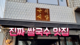 서울 쌀국수 맛집, 고대 종암동 근처식당 - kakaoTV 서울 쌀국수 맛집, 고대 종암동 근처식당