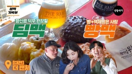소공동생맥집 2호점 | [딤맥+빵맥]생활맥주의 생맥기록부 4탄 - kakaoTV [딤맥+빵맥]생활맥주의 생맥기록부 4탄