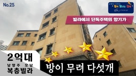 경기도 남양주시 오남읍 신축빌라 단독주택의 향기가 물씬거리는 구조에 5룸이 2억대라면 믿음이 가십니까? - kakaoTV 경기도 남양주시 오남읍... 