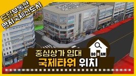 명지 상가임대 국제타워 [명지국제신도시] - kakaoTV 명지 상가임대 국제타워 [명지국제신도시]