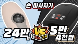 5만원 마하나임 MH-H3 vs 24만원 브레오 H2 승부존 - kakaoTV... 무조건 시원하고 좋을까? 5만원 마하나임 MH-H3 vs 24만원 브레오 H2 승부존