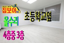 인천빌라매매 올수리 간석동 간석4거리 초등학교옆 3층 - kakaoTV 인천빌라매매 올수리 간석동 간석4거리 초등학교옆 3층