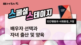 스페셜스테이지_01_11 청년기(18,19~29세) - kakaoTV 스페셜스테이지_01_11 청년기(18,19~29세)