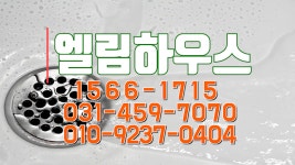 엘림하우스 3 - kakaoTV 엘림하우스 3