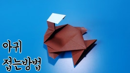 낚시하는 물고기 아귀 접는방법(종이접기) / 네모아저씨 / Anglerfish origami - kakaoTV 낚시하는 물고기 아귀 접는방법(종이접기)... 