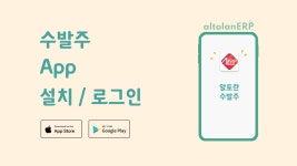 01 설치 및 로그인 l 알토란 수발주 프로그램(어플) - kakaoTV 01 설치 및 로그인 l 알토란 수발주 프로그램(어플)