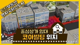 명지 상가임대 코아빌딩 [명지국제신도시] - kakaoTV 명지 상가임대 코아빌딩 [명지국제신도시]