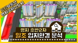 명지 호반베르디움2차 입지환경 일조량 - kakaoTV 명지 호반베르디움2차 입지환경 일조량