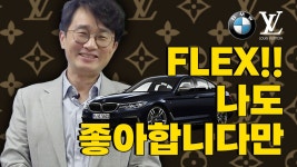 BMW! 루이비통! 사기전에 반드시 보세요! - kakaoTV BMW! 루이비통! 사기전에 반드시 보세요!