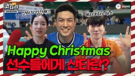 [코다리] 메리크리스마스🎄 - kakaoTV [코다리] 메리크리스마스🎄