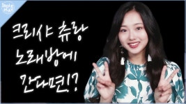 [MILK TV] I ROLE PLAY, 크리사츄 2편 - kakaoTV [MILK TV] I ROLE PLAY, 크리사츄 2편