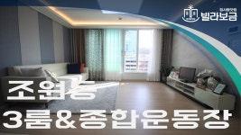 수원신축빌라 조원동 효현퍼스트힐 3룸 빌라보금 - kakaoTV 수원신축빌라 조원동 효현퍼스트힐 3룸 빌라보금