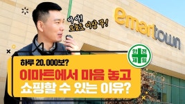 | 쓱큐멘터리 이마트 킨텍스점 김성만 안전선임 - kakaoTV 매장의... 안전이 곧 고객과 직원의 안전! | 쓱큐멘터리 이마트 킨텍스점 김성만 안전선임