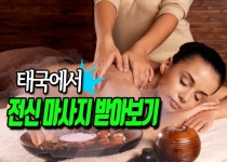 [태국여행] 태국에서 전신 마사지 받아보기(저렴한 방콕 마사지샵 May massage) - kakaoTV [태국여행] 태국에서 전신 마사지 받아보기... 