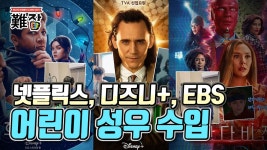 넷플릭스, 디즈니플러스, EBS 어린이 성우 이준서 수입과 돈 관리(feat. 변성기)2부 - kakaoTV 넷플릭스, 디즈니플러스, EBS 어린이 성우... 