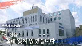 #안산시보훈회관 개설 🇰🇷 - kakaoTV 8월 15일, 여러분을 절대 잊지 않겠습니다. #안산시보훈회관 개설 🇰🇷