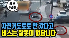 4973회. 버스의 추월로 사고당했습니다. 그런데 버스는 과실이... - kakaoTV 4973회. 버스의 추월로 사고당했습니다. 그런데 버스는 과실이... 