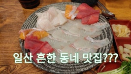 일산 가성비 좋은 곳, 탄현동 하이스시 - kakaoTV 일산 가성비 좋은 곳, 탄현동 하이스시
