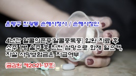 546회 4년간 알콜의존증(알콜중독중) 입원치료 후 방화 후 자살 사망보험금 지급여부 - kakaoTV 546회 4년간 알콜의존증(알콜중독중) 입원치료... 