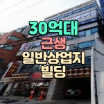 ㅣ강서구빌딩ㅣ화서동빌딩ㅣ강서빌딩매매ㅣ화서동빌딩매매ㅣ강서꼬마빌딩ㅣ일반상업지빌딩ㅣ강서구건물ㅣ화서동건물ㅣ일반상업지 - kakaoTV... 