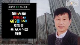 창원 중동 유니시티 4단지 35B 매매 - kakaoTV 창원 중동 유니시티 4단지 35B 매매