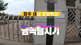 #6 금속탐지기로 100만원 모으기 (총 잔액 5,200원) #파주 새금초등학교 운동장 - kakaoTV #6 금속탐지기로 100만원 모으기 (총 잔액 5,200원)... 