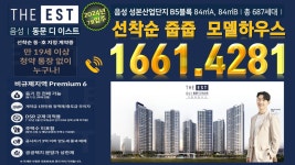 음성 동문디이스트 모델하우스 84A 투어 - kakaoTV 음성 동문디이스트 모델하우스 84A 투어