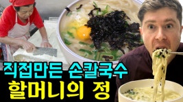 칼국수의 달인! 수원 손칼국수 맛집!! - kakaoTV 칼국수의 달인! 수원 손칼국수 맛집!!