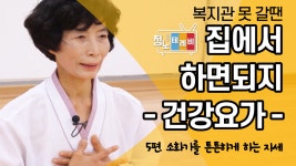 [온라인 강좌] 집에서 쉽게 따라하는 건강요가 - 5편 - kakaoTV [온라인 강좌] 집에서 쉽게 따라하는 건강요가 - 5편