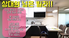 빌라 분양 매매 - 집행관(성남시 중원구)상대원 시장 3분 - kakaoTV 상대원동 넓은 신축 빌라 분양 매매 - 집행관(성남시 중원구)상대원 시장 3분