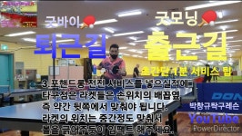 굿모닝 출근길 굿바이 퇴근길 초초간단 1분 서비스팁 #박창규탁구레슨 #초간단팁 #탁구서비스 - kakaoTV 굿모닝 출근길 굿바이 퇴근길 초초간단...