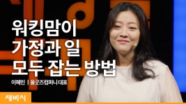 두려워서 사업을 시작했습니다 | 이혜민 - 올굿즈컴퍼니 대표 - kakaoTV 두려워서 사업을 시작했습니다 | 이혜민 - 올굿즈컴퍼니 대표