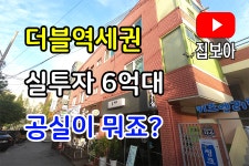 상가주택매매 인천 석바위시장 간석역 1호선 유동인구 많고 초등학교 바로옆 학원 업종 다수 영업중입니다 - kakaoTV 상가주택매매 인천... 