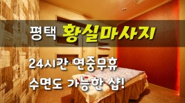 #안중마사지 황실마사지 24시간 나만을 위한 힐링! - kakaoTV #안중마사지 황실마사지 24시간 나만을 위한 힐링! 