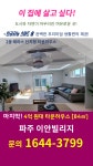 #shorts 파주 마지막! 4억 원대 이안빌리지 타운하우스 [84㎡] 분양 - kakaoTV #shorts 파주 마지막! 4억 원대 이안빌리지 타운하우스 [84... 